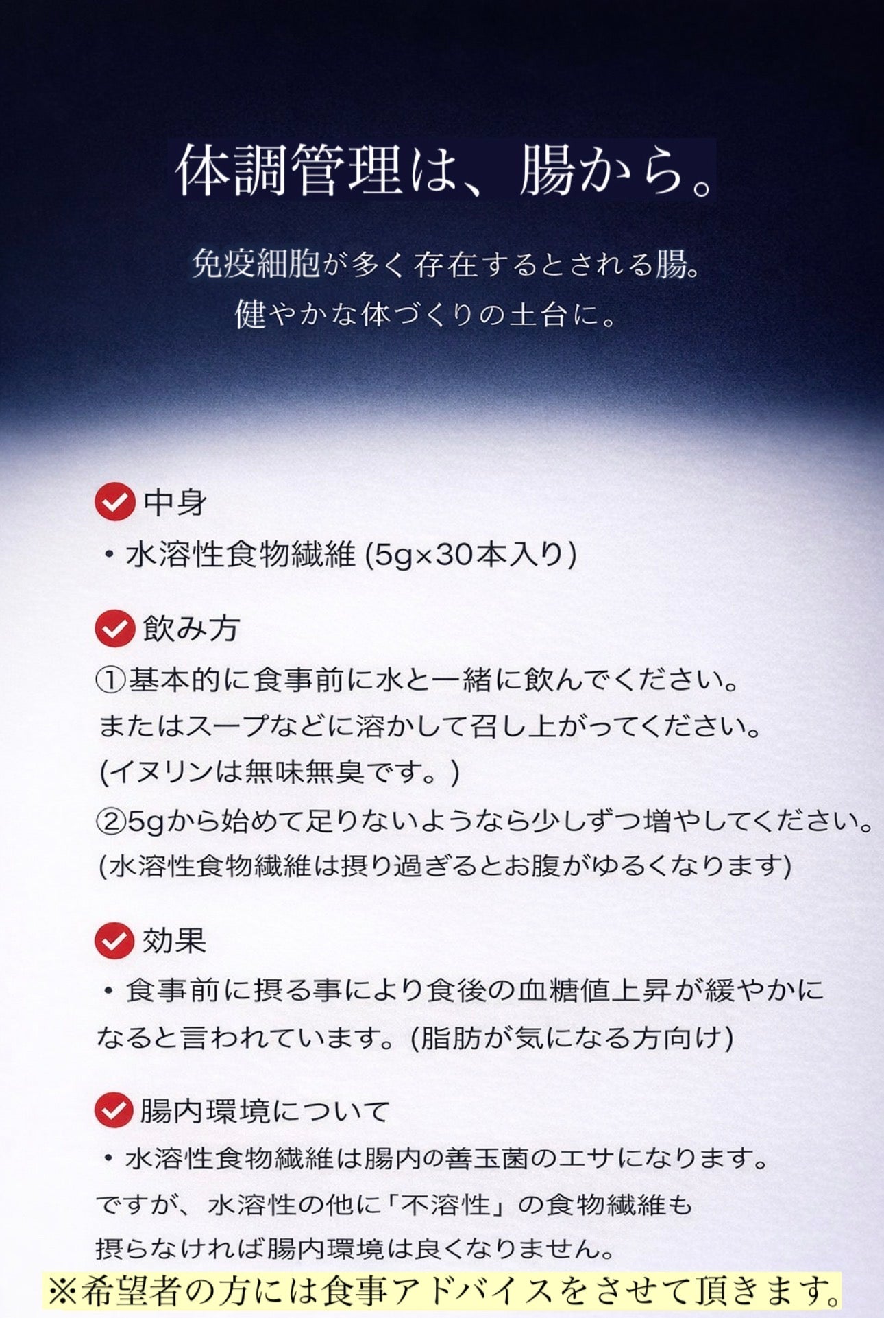 Jinulin（オリジナルイヌリン）