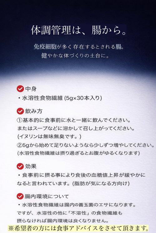 Jinulin（オリジナルイヌリン）